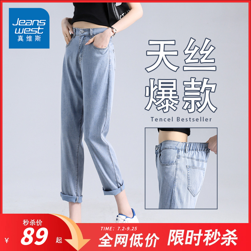 NG真维斯莱赛尔天丝牛仔裤女士夏季薄款2025新款修身高腰九分裤