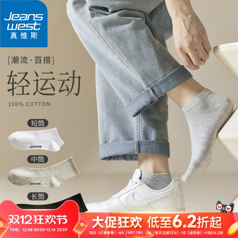 真维斯男5双装中筒袜子