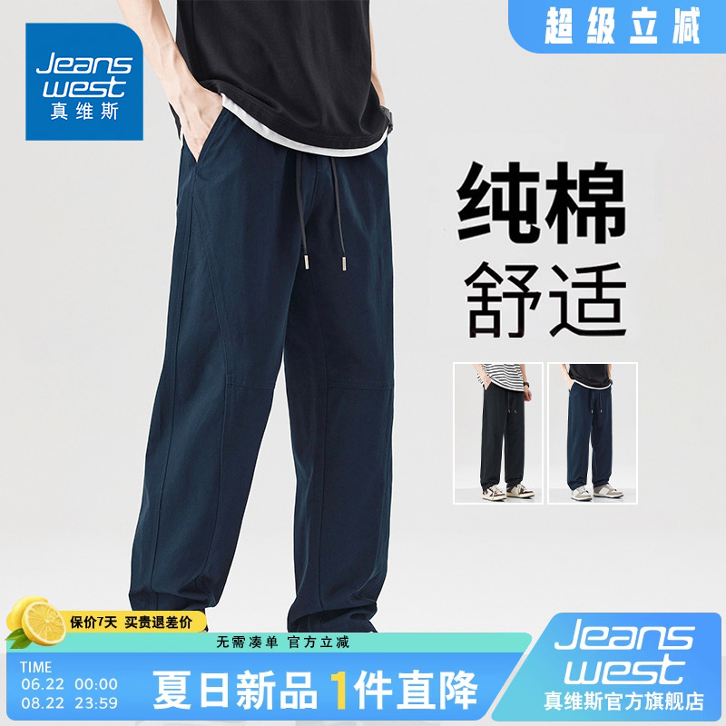 真维斯男士纯棉百搭舒适休闲长裤