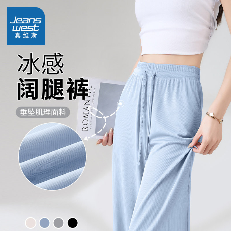KHV真维斯蓝色冰丝阔腿裤女夏2025新款运动休闲高腰垂感直筒裤子,女装/女士精品,休闲裤,淘宝优惠券,粉丝福利购,淘宝优惠卷