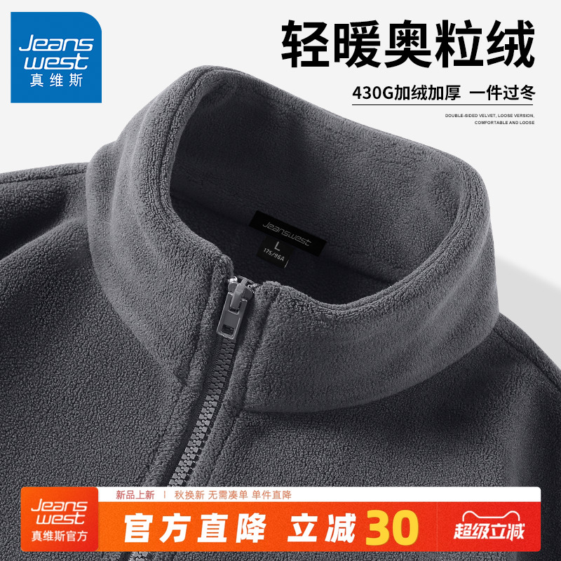 GV真维斯奥粒绒外套男秋冬款加绒加厚冲锋衣内胆抓绒衣男款夹克C