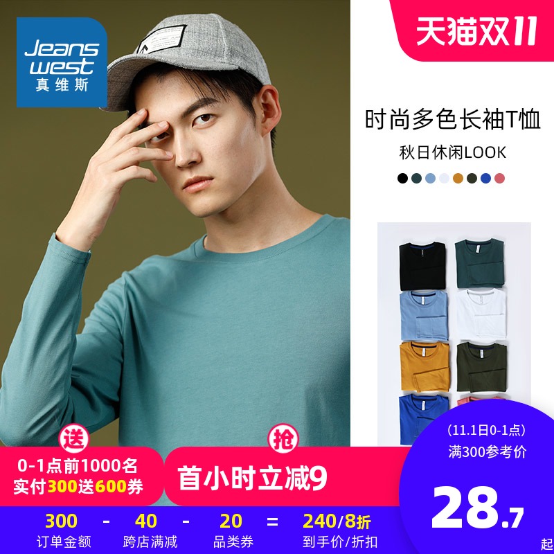 真维斯长袖T恤男2020秋冬男士打底衫纯棉圆领衣服学生休闲上衣潮