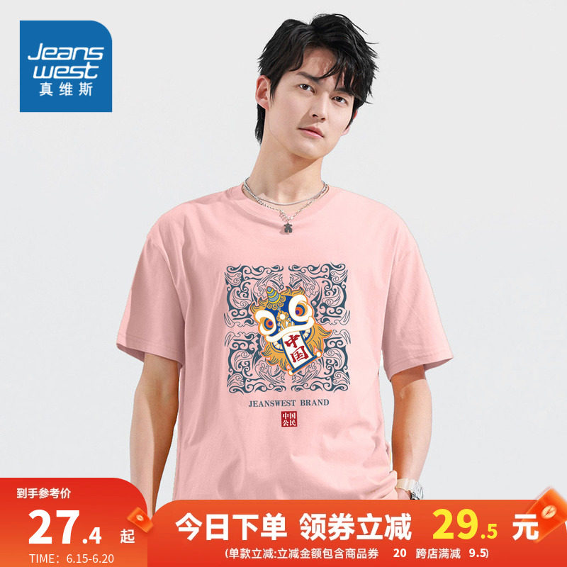 JR真维斯夏季短袖T恤男打底衫上衣国潮印花时尚纯棉学生多色衣服