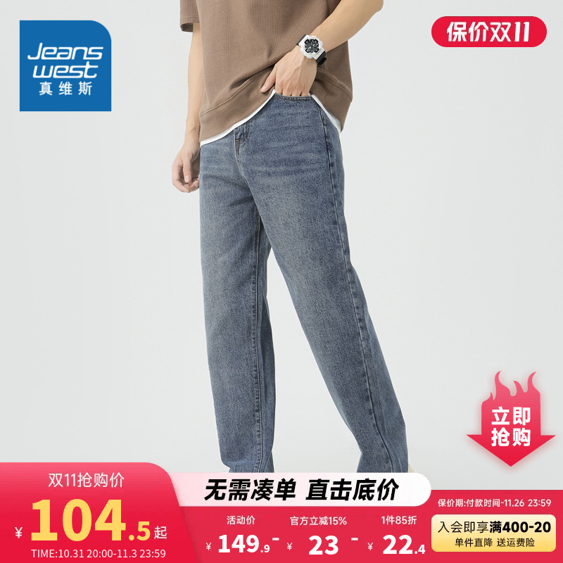 KF真维斯男装牛仔长裤2023年秋季新款男款牛仔裤直筒港风男士裤子
