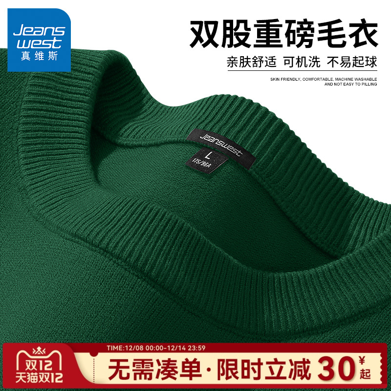 真维斯圆领毛衣男秋冬内搭针织衫