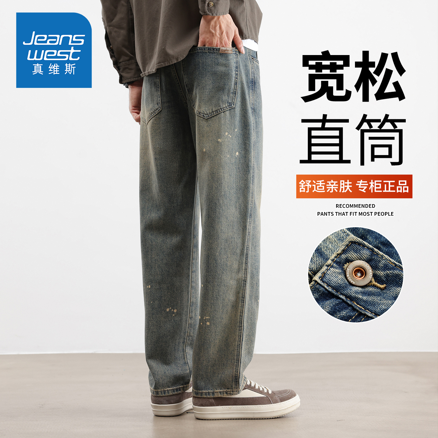 真维斯做旧复古牛仔裤