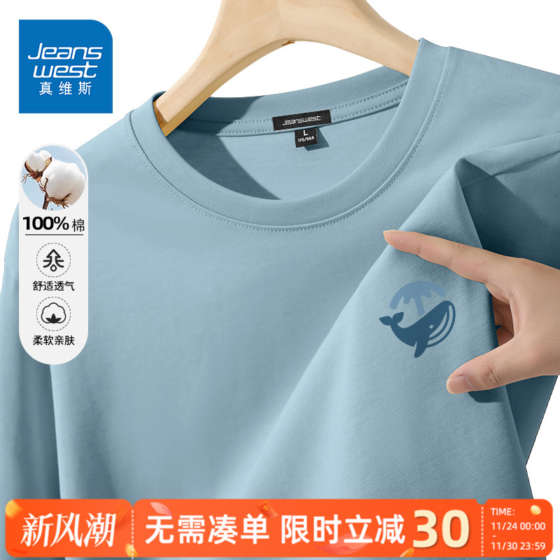 真维斯男款纯棉t恤秋季浅蓝色系