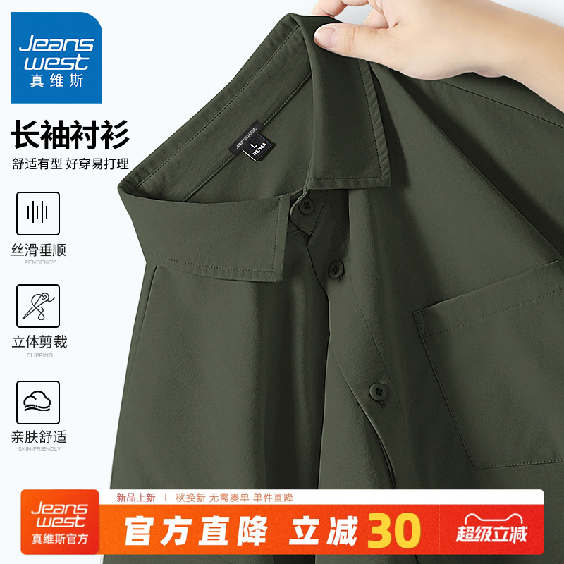 真维斯绿色衬衫男款春秋季宽松