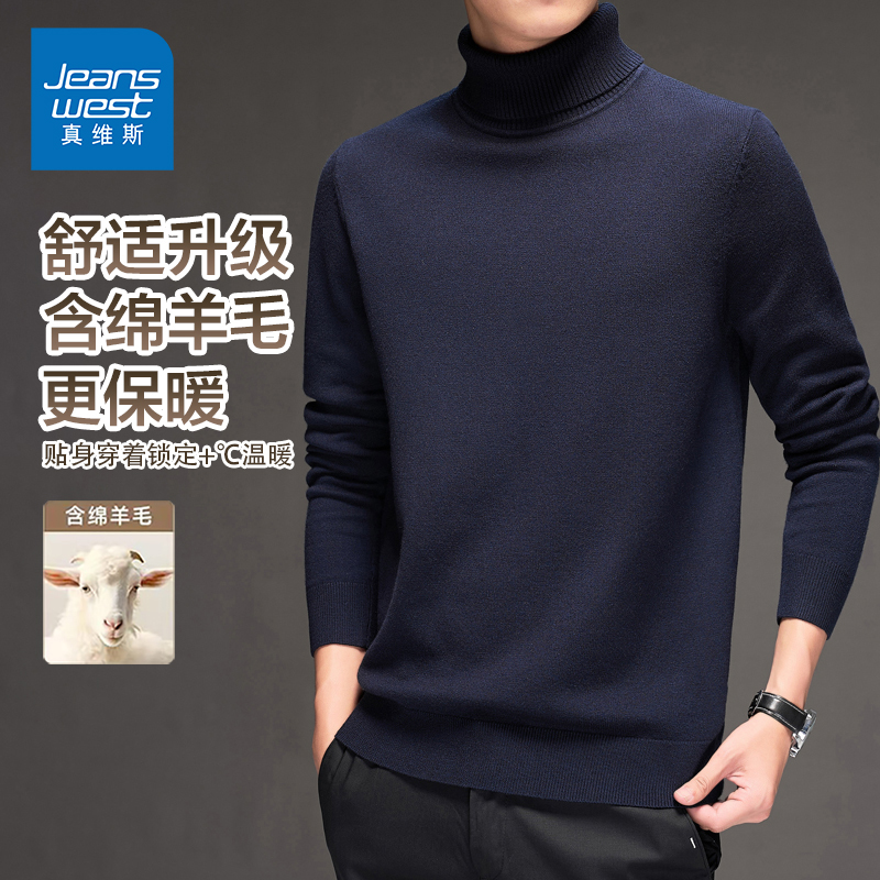 PKP真维斯高领打底毛衫男士秋冬款2025新款纯色保暖内搭上衣针织