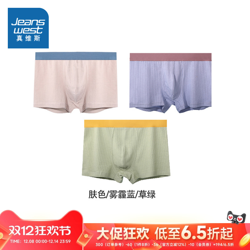 真维斯男装四角平角内裤