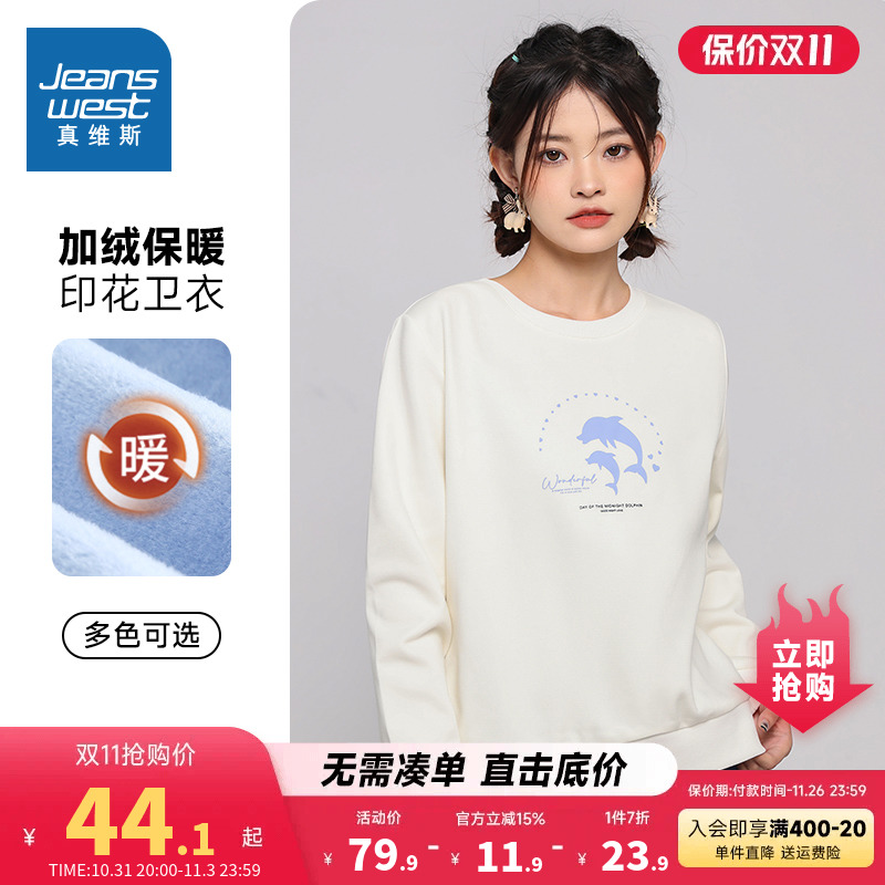 JW真维斯女装上衣 冬季 290G不倒绒底保暖圆领印花卫衣潮