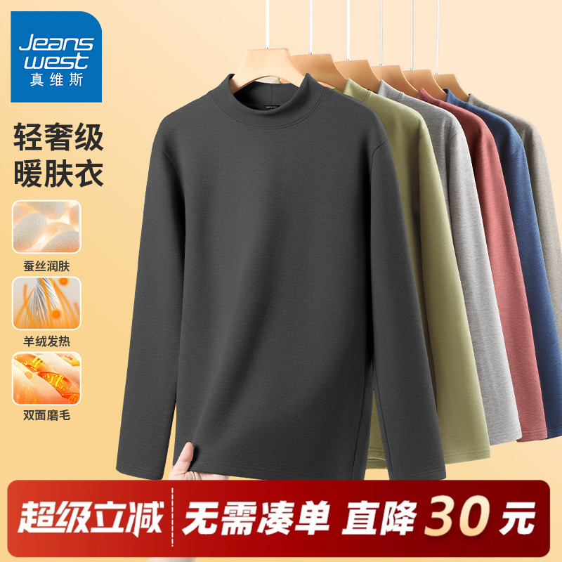 真维斯蚕丝男士打底衫秋冬半高领