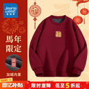 GV真维斯加绒卫衣男马年红色本命年衣服青少年加厚保暖圆领上衣C