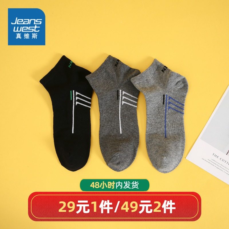【49元/两组/6双】真维斯男装2021冬季新款袜子时尚潮流休闲短袜