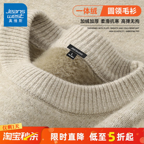 真维斯2025冬季新款加绒毛衣男款