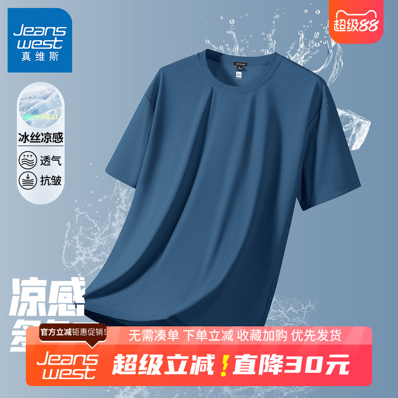 GV真维斯冰丝短袖t恤男夏季网眼透气速干衣男士大码父亲节礼物B