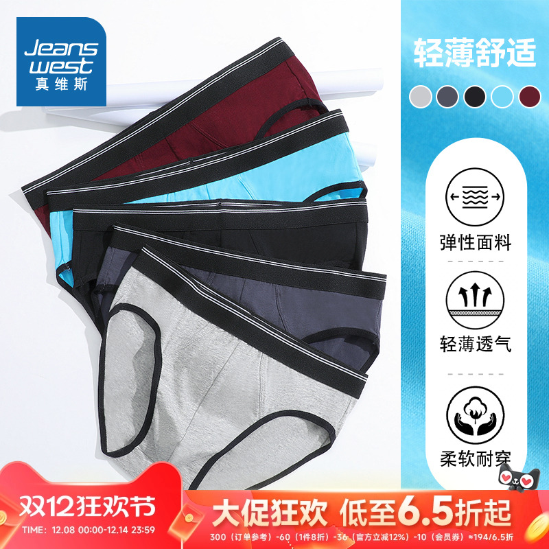 真维斯男装简约拼色内裤