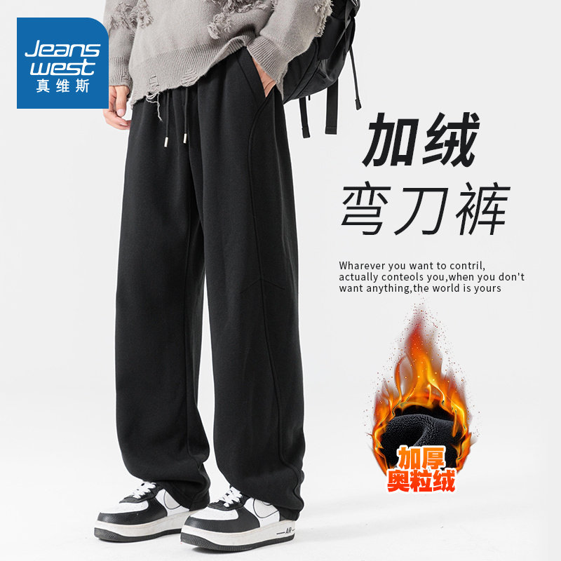 NN真维斯加绒弯刀裤男士秋冬2025新款美式休闲裤子青少年保暖长裤,男装,休闲裤,淘宝优惠券,粉丝福利购,淘宝优惠卷