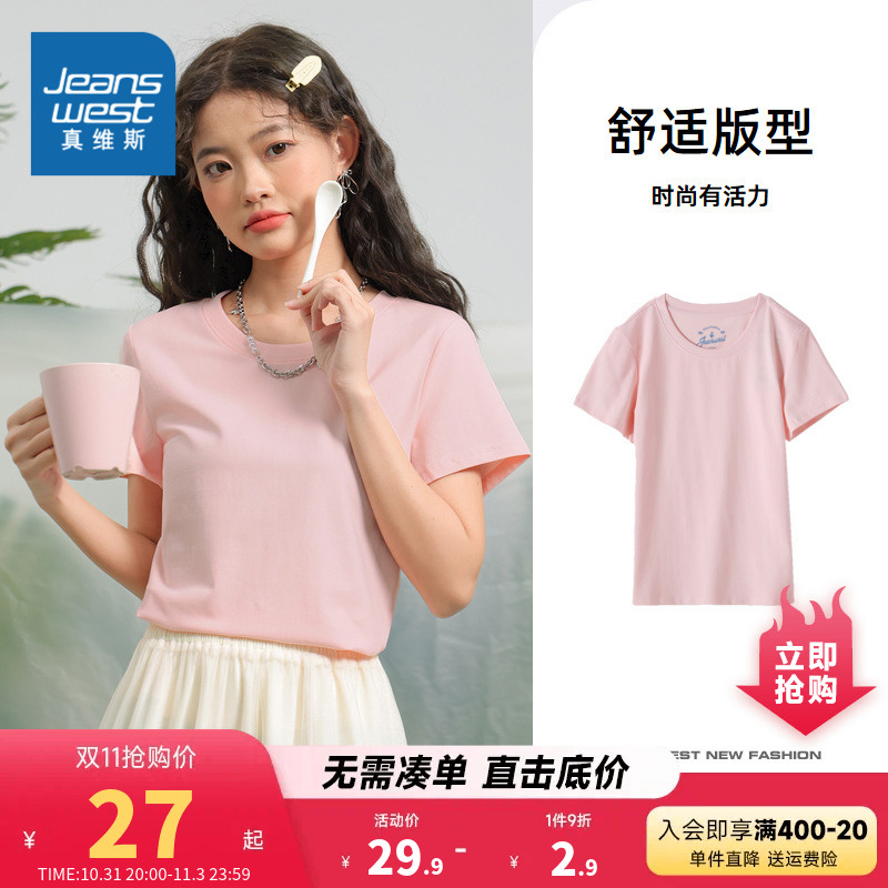 JW真维斯女装修身弹力打底衫2023春夏季新款 圆领纯色休闲短袖T恤