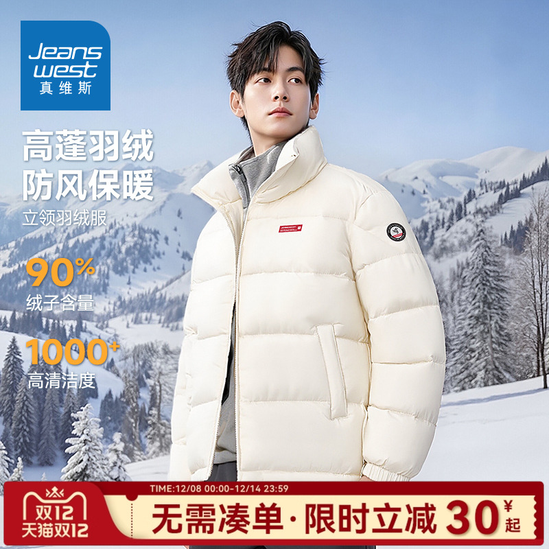 真维斯白色羽绒服男2025新款