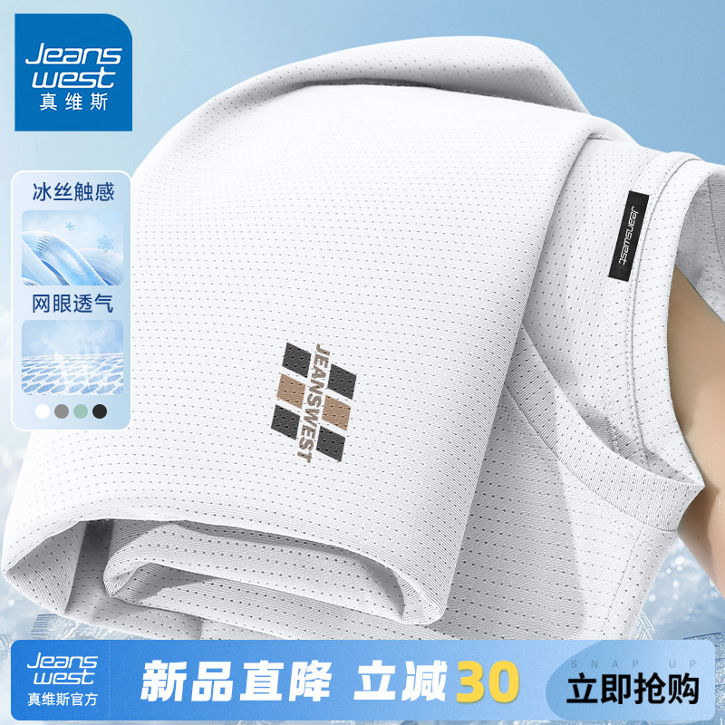 GV真维斯白色t恤男2025新款夏圆领冰丝速干上衣男士宽松透气短袖A