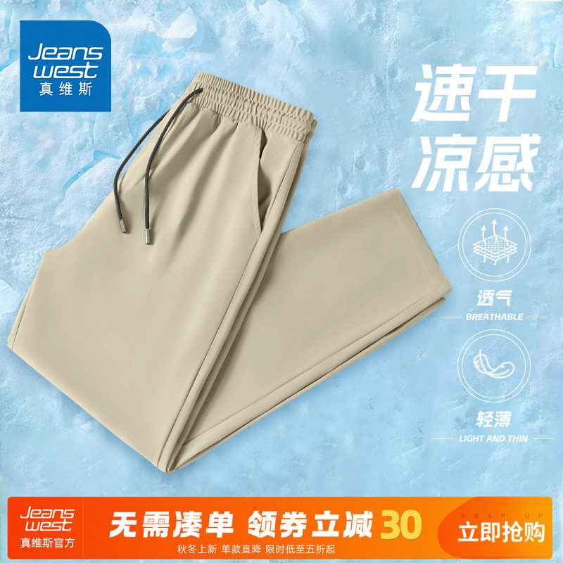 GV真维斯冰丝休闲裤男薄款夏季直筒卡其色裤子男士速干运动男裤A