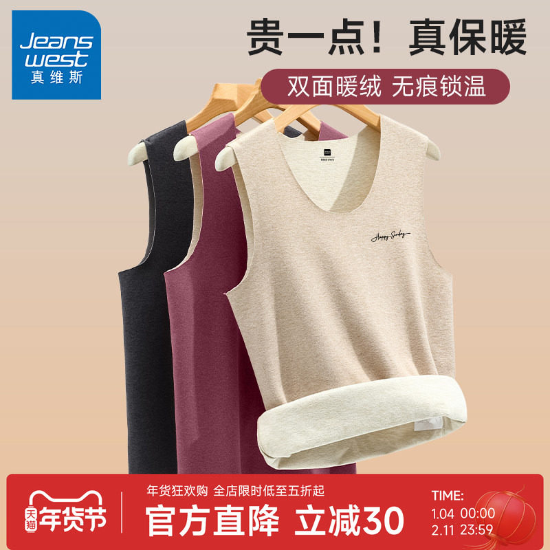 GV真维斯保暖打底衫男2025新款冬季双面加绒背心男士蚕丝绒坎袖A,男装,常规马甲,淘宝优惠券,粉丝福利购,淘宝优惠卷