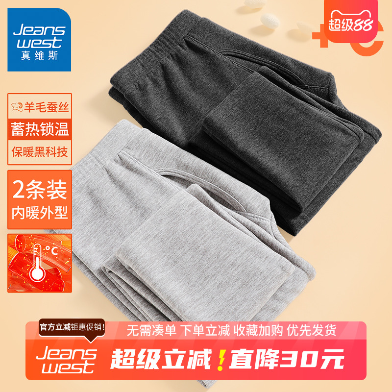 GV真维斯羊毛蚕丝秋裤男秋冬季发热保暖裤男士加绒加厚打底秋衣B