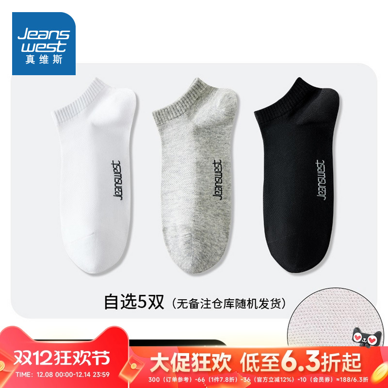 透气网眼纯棉运动舒适男袜船袜