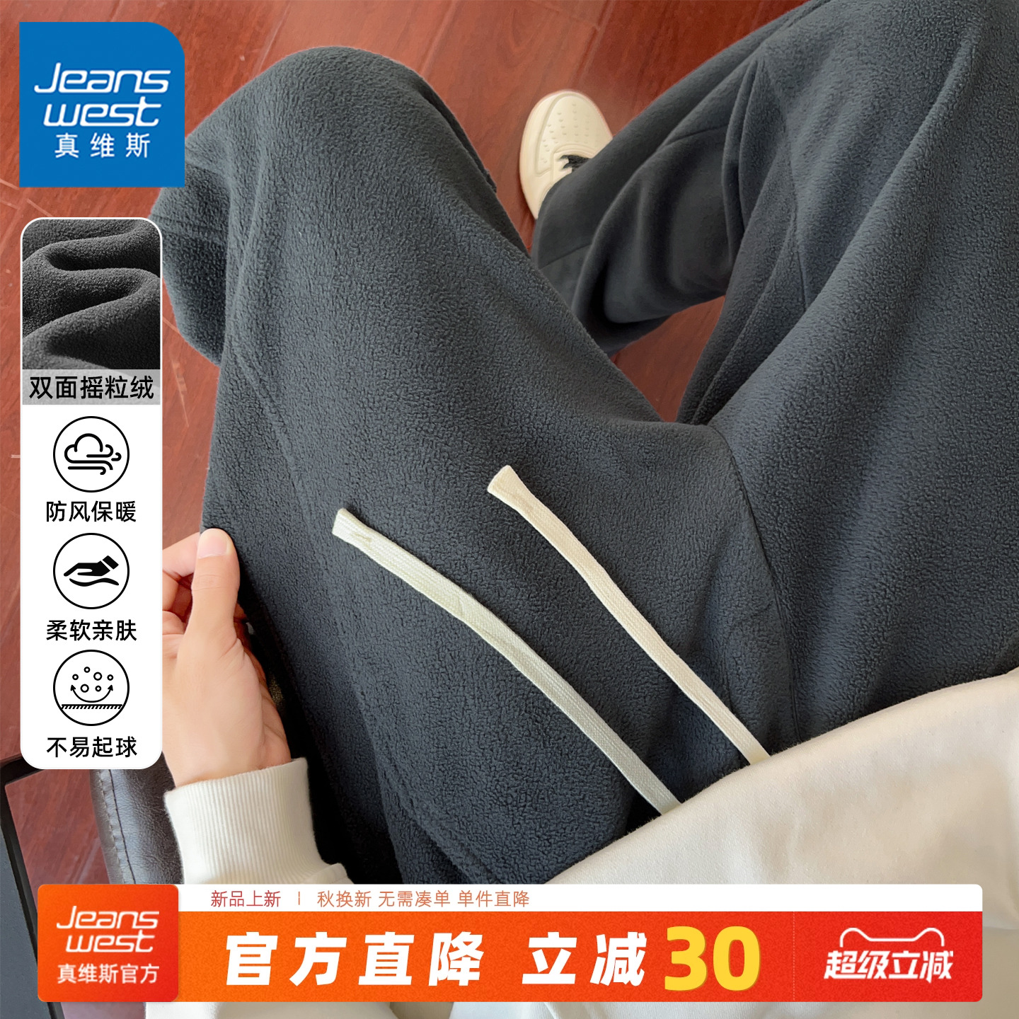 真维斯摇粒绒加厚裤子男加绒保暖