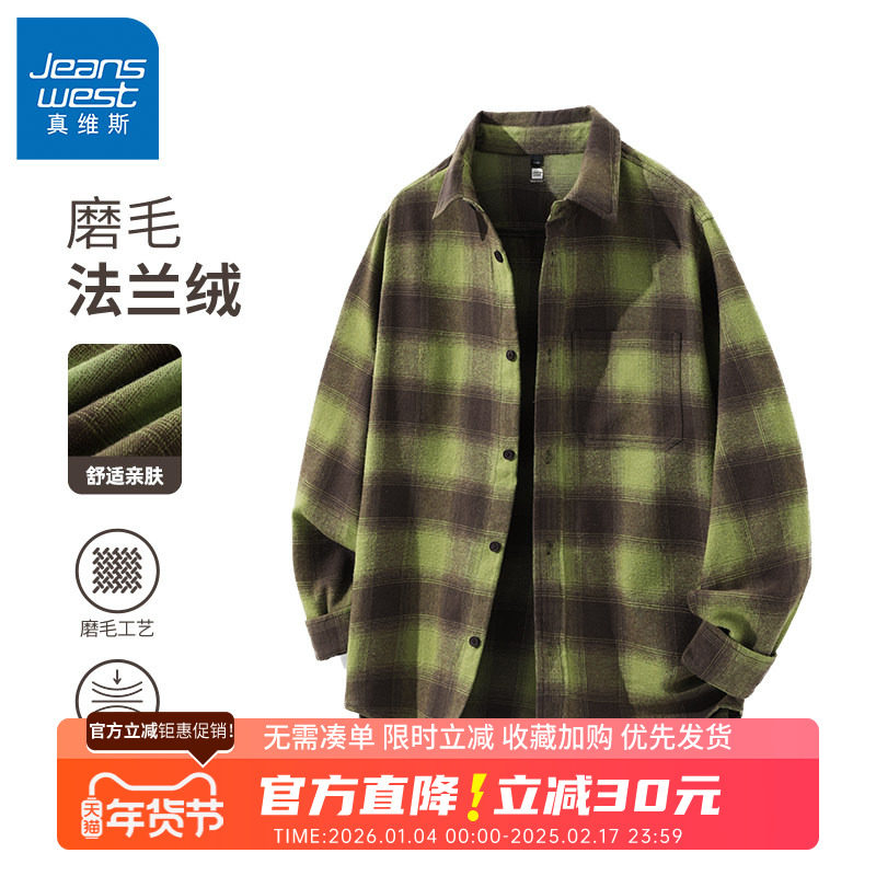 GV真维斯法兰绒格子衬衫男秋冬季新款男士外套男款加厚磨毛衬衣B