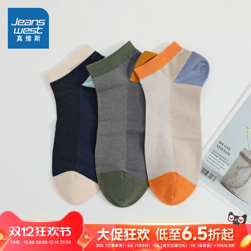 男士透气轻盈百搭船袜【3对装】