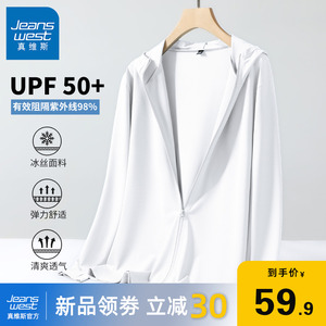 GV真维斯防晒衣男款夏季户外冰丝外套男2024新款薄款男士防晒服C