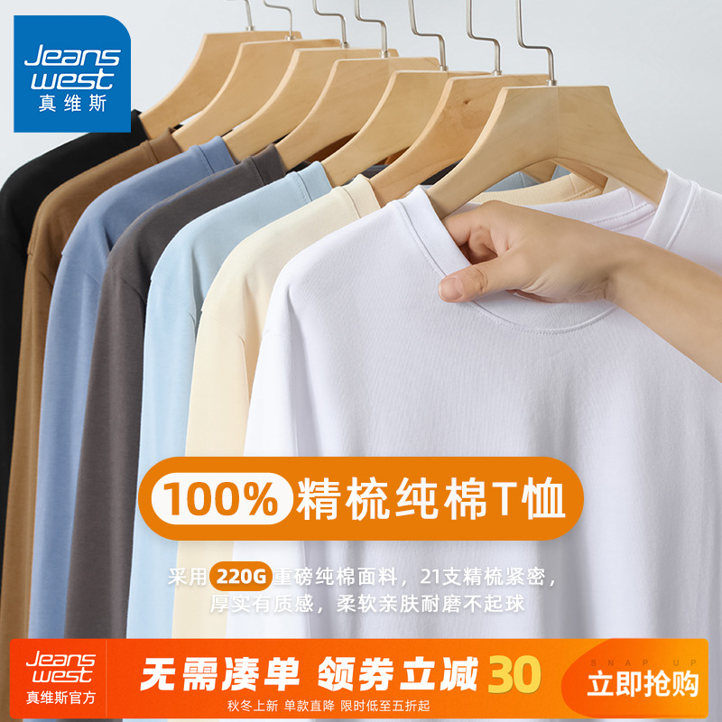 真维斯春秋季220G重磅长袖T恤男
