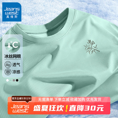 GV真维斯冰丝短袖t恤男款夏季2025新款中国风上衣男士大码速干衣B