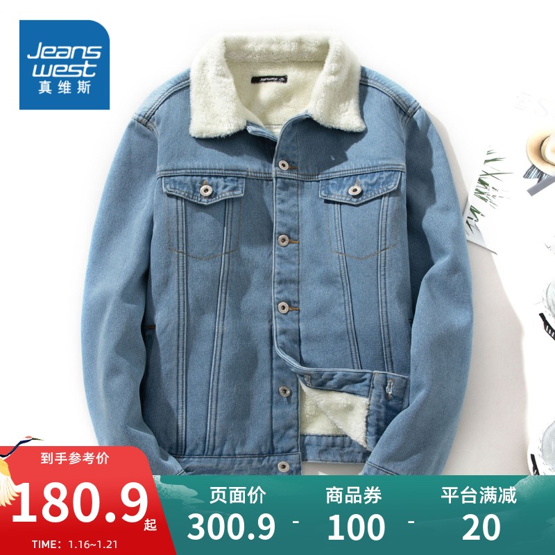 JY真维斯男装休闲衣服冬季宽松潮流夹克搭配帅气加绒加厚牛仔外套