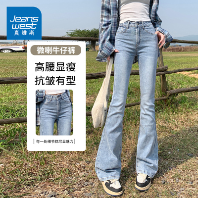 KZH真维斯秋冬新款微喇牛仔裤女修身马蹄裤浅色高腰显瘦阔腿长裤