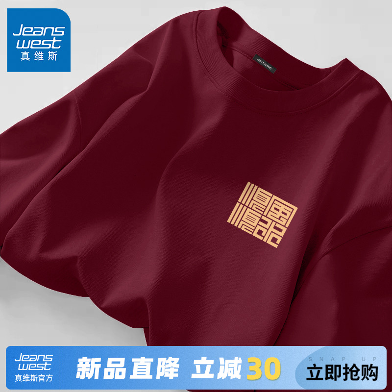 GV真维斯纯棉短袖t恤男款青少年中高考专用加油红色半袖男五分袖A