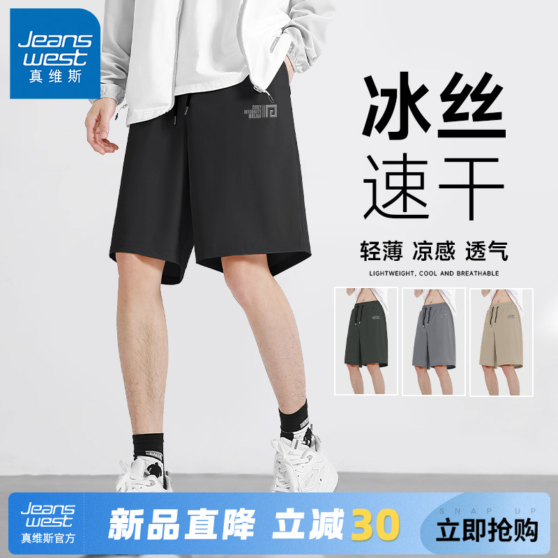 GV真维斯夏天薄款男裤大码运动健身速干短裤男冰丝透气凉感中裤A