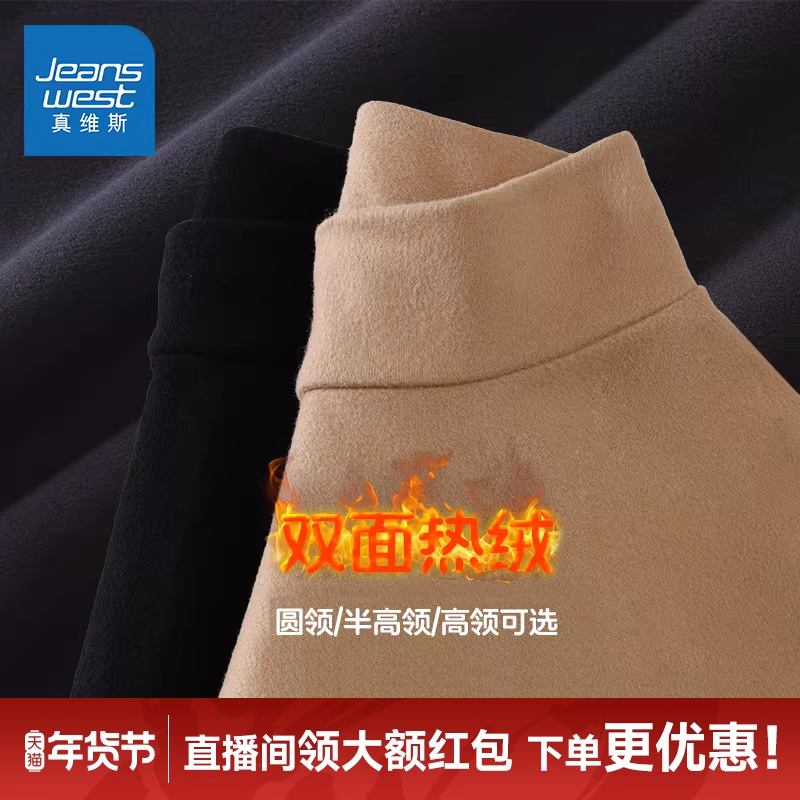 KPP真维斯双面绒打底衫男秋冬季半高领保暖内搭长袖T恤男款衣服