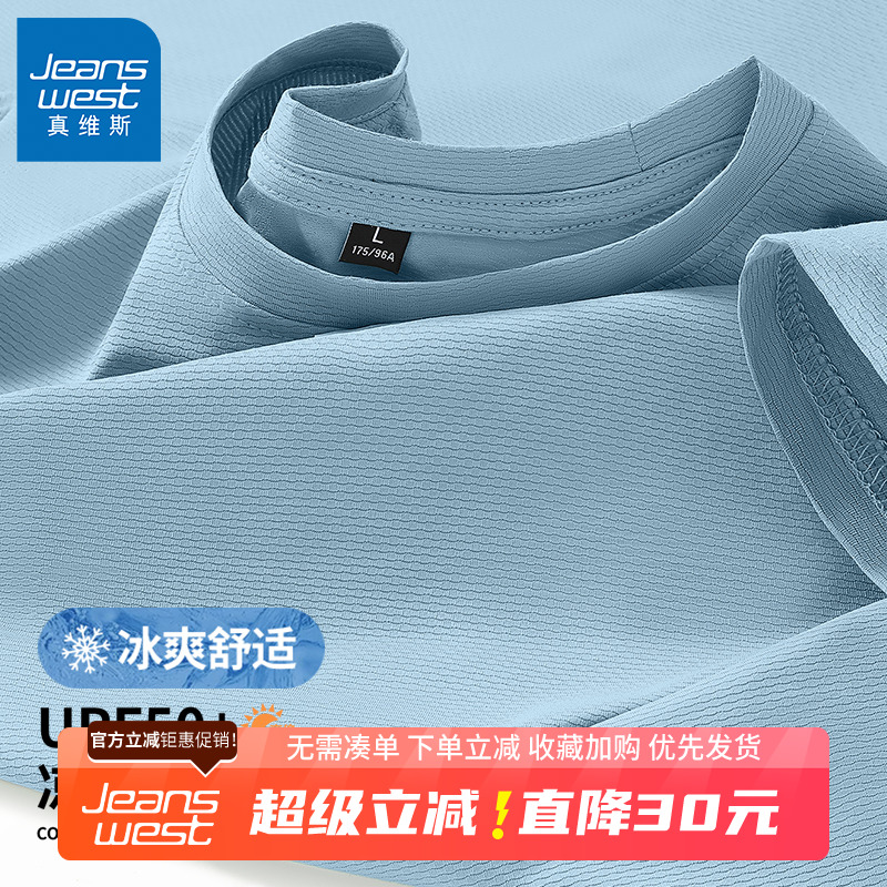 GV真维斯速干男t恤夏季新款男士户外运动防晒薄款冰蓝色冰丝短袖B