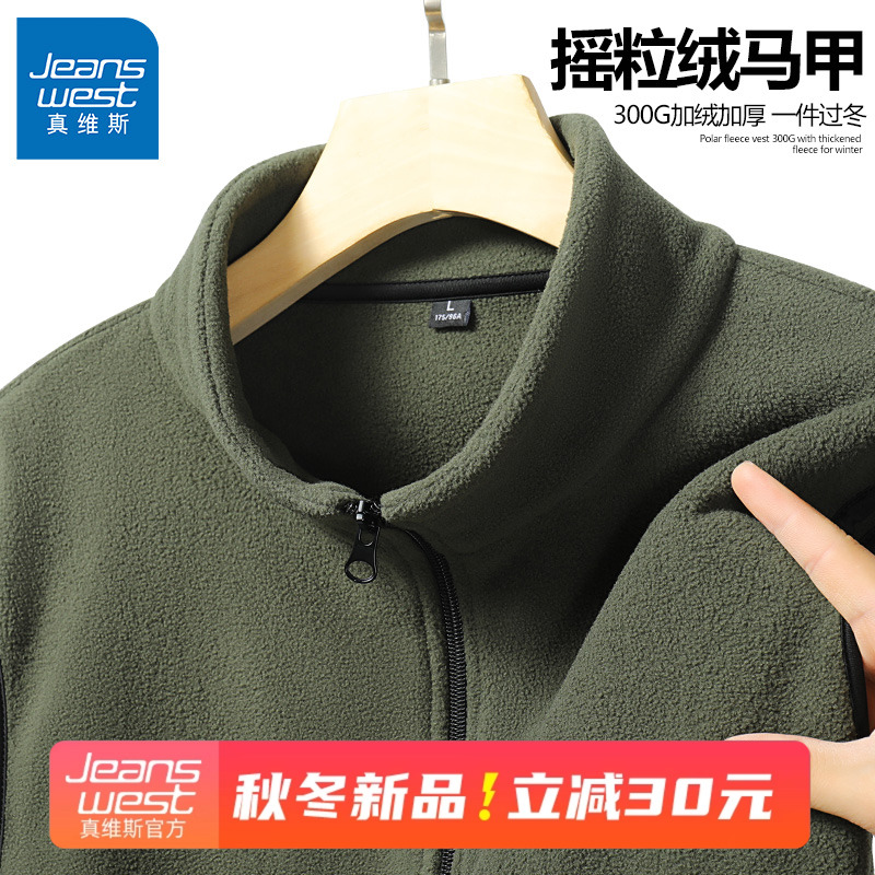 GV真维斯摇粒绒男士高端马甲