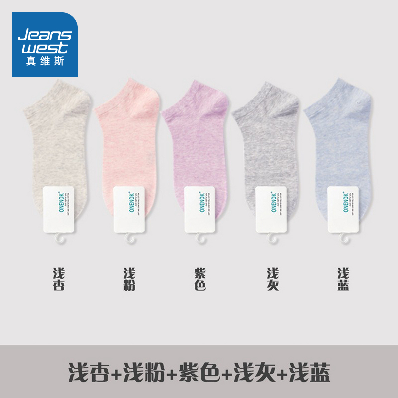 女式微弹简约舒适百搭船袜真维斯