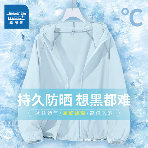 真维斯防晒衣防紫外线防晒服夏季