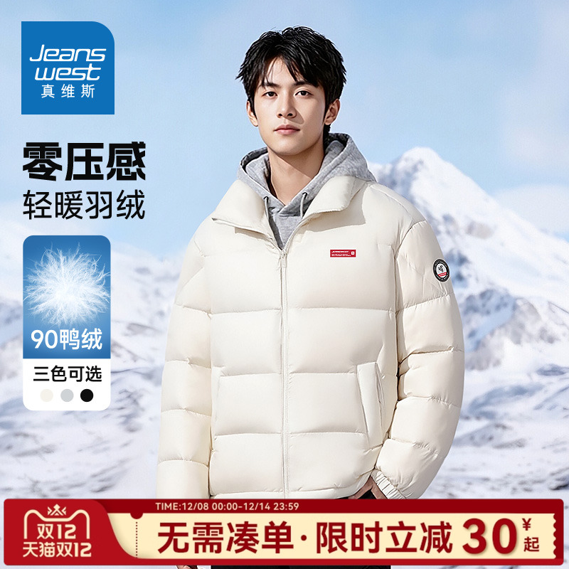 真维斯立领羽绒服男冬季90鸭绒