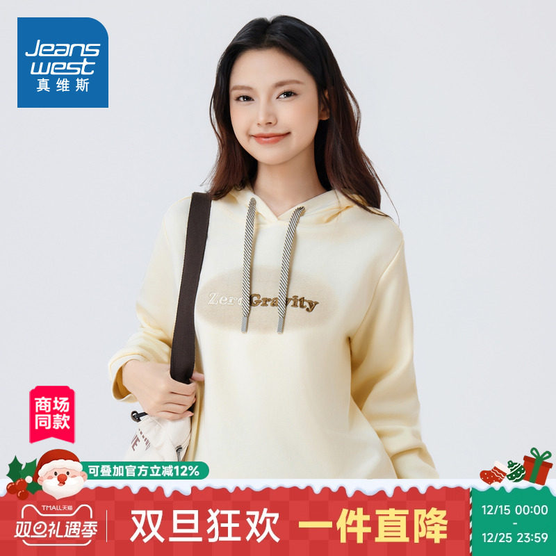 JW真维斯女装冬季320G不倒绒底宽松连帽绣花长袖卫衣简约时髦衣