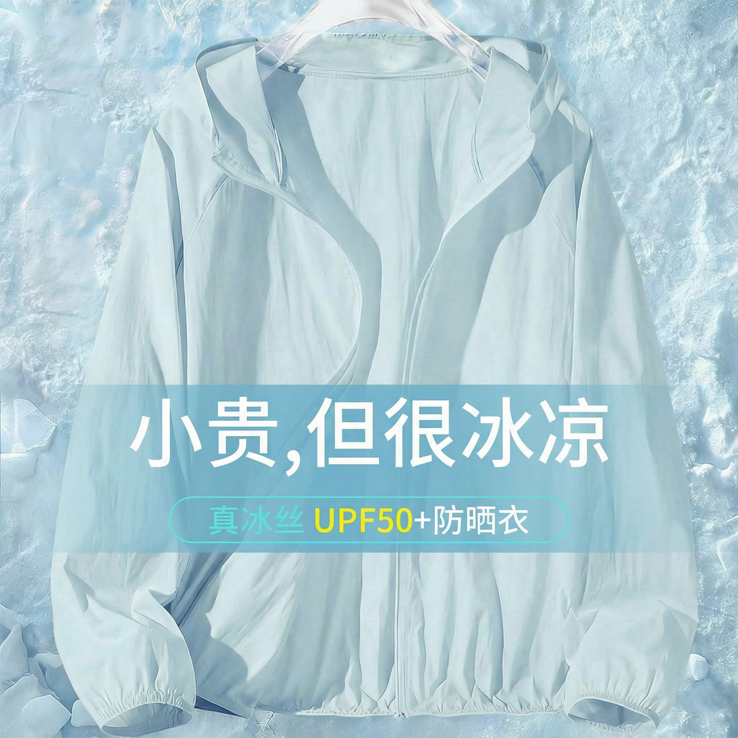 KV真维斯防晒服女夏薄款2026新款轻薄透气户外防晒服冰丝速干外套,女装/女士精品,时尚防晒服,淘宝优惠券,粉丝福利购,淘宝优惠卷