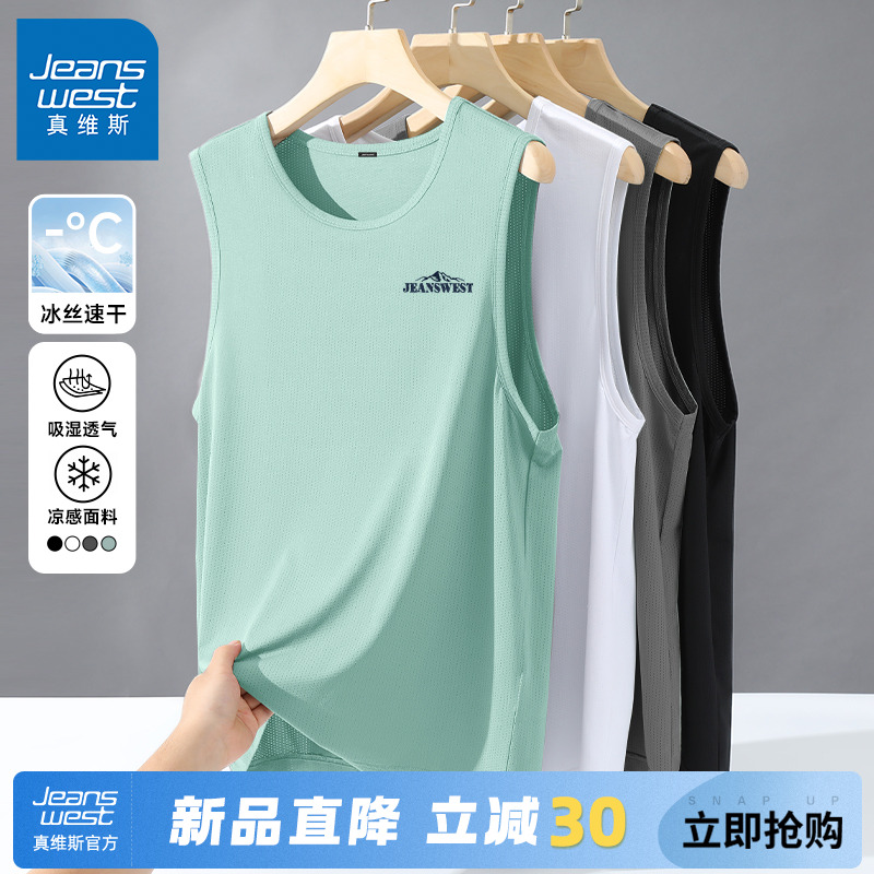 GV真维斯无袖背心男夏季外穿薄款冰丝篮球服男士速干运动坎肩T恤A