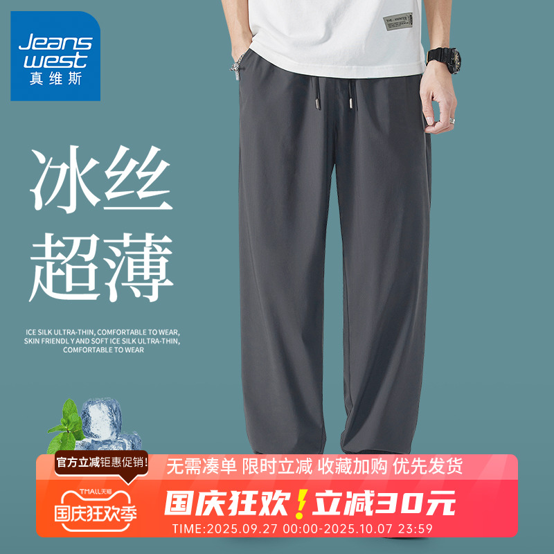 GV真维斯冰丝垂感裤子男夏季宽松休闲裤青少年薄款运动速干长裤B