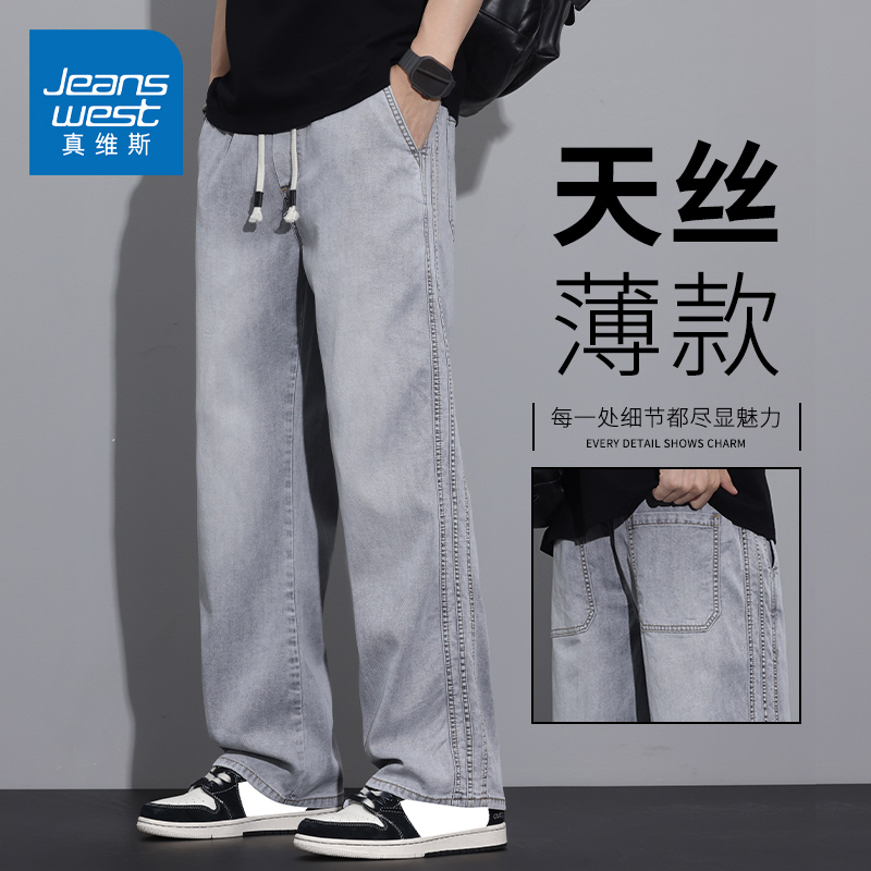 KZH真维斯港风天丝牛仔裤男夏季薄款宽松直筒裤青年潮流休闲长裤